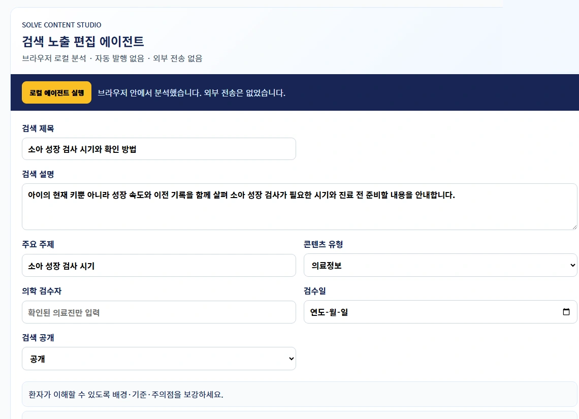 AI 콘텐츠 초안과 검색 설정을 편집하는 관리자 화면